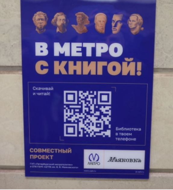 Бессрочная акция "В метро с книгой. 2.0" началась в Петербурге 